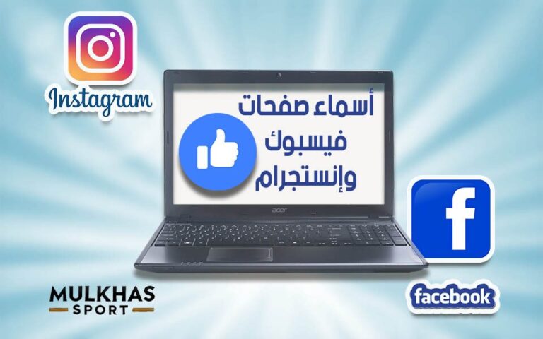 أفكار إبداعية لأسماء صفحات إنستجرام